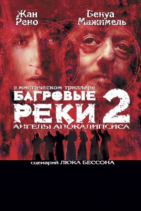 Багровые реки 2: Ангелы апокалипсиса: постер