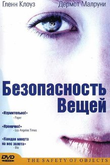 Безопасность вещей: постер