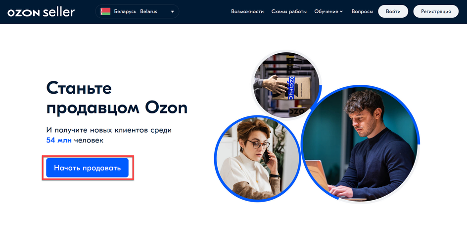 Скриншот страницы Ozon Seller