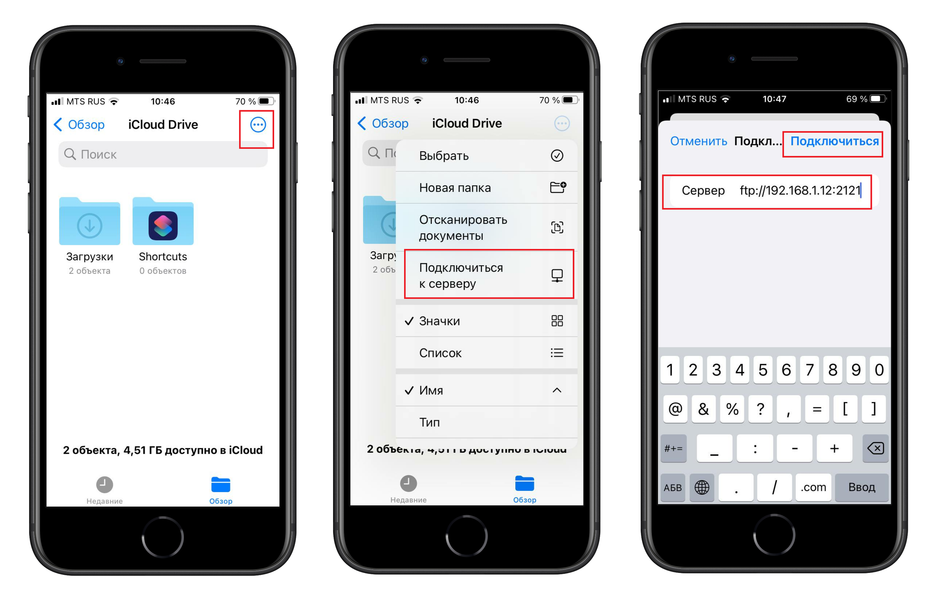 Процесс подключения к FTP-серверу на iPhone.
