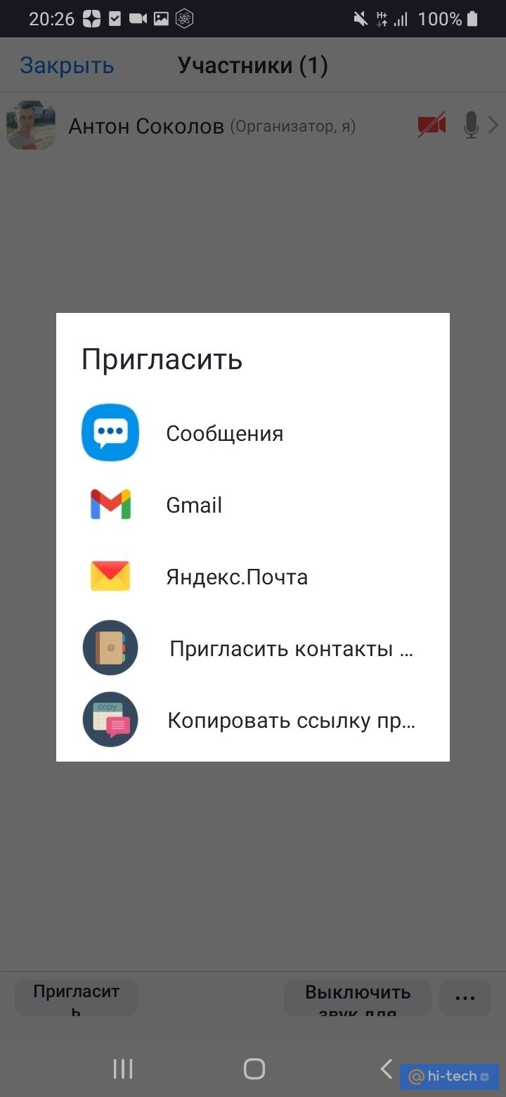 Как создать конференцию в Zoom (пошаговая инструкция) - Hi-Tech Mail.ru