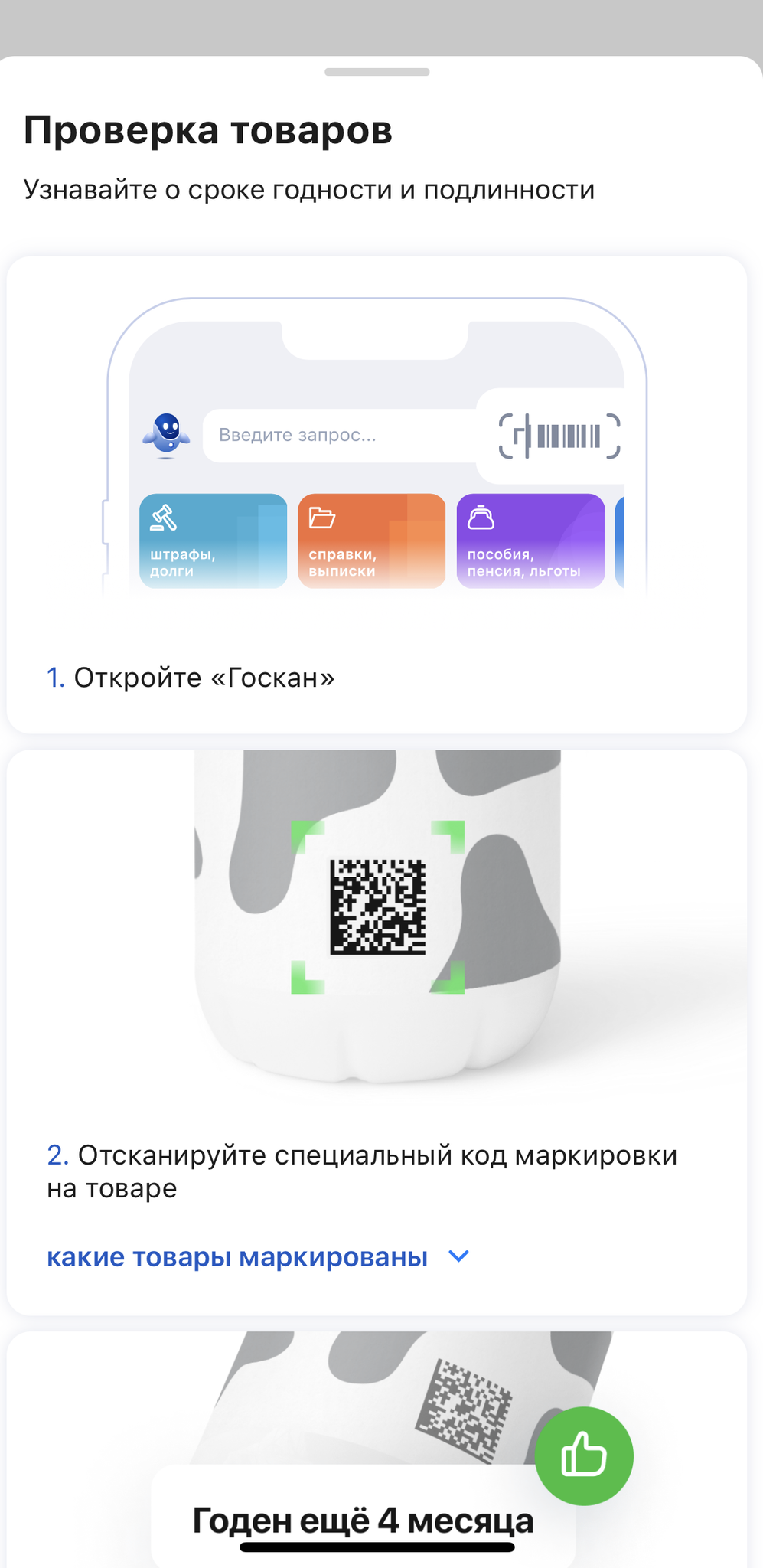 Как проверить подлинность и срок годности товара в приложении «Госуслуги»:  простой способ - Hi-Tech Mail.ru