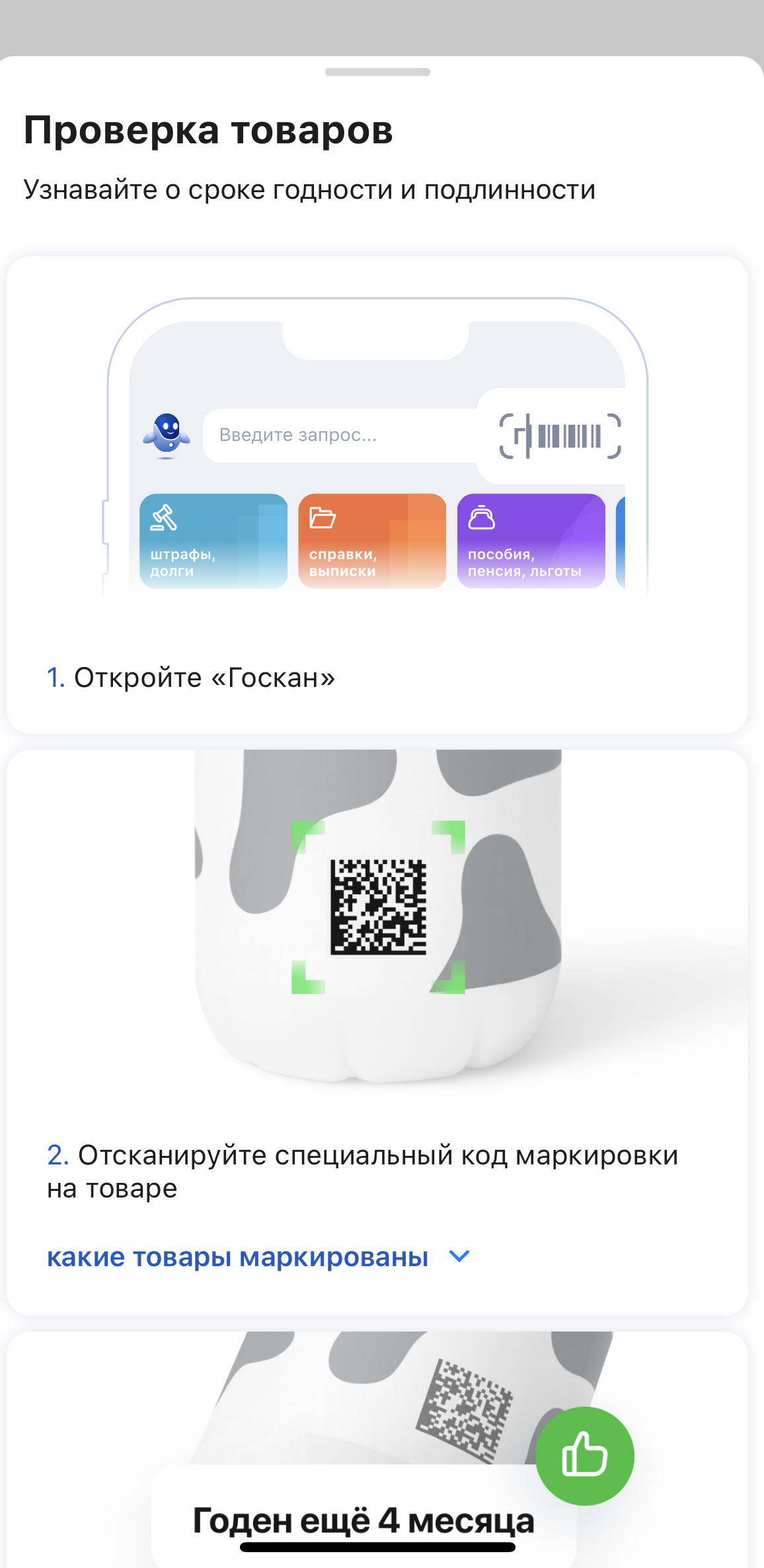 проверить qr код на подлинность товара телефоне (99) фото