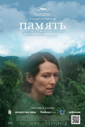 Память: постер