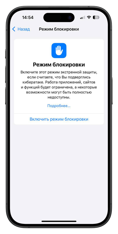 Режим блокировки на iPhone Режим блокировки на iPhone