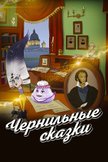 Постер undefined: 1 сезон