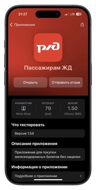 Приложение «РЖД Пассажирам» на iPhone Приложение «РЖД Пассажирам» на iPhone