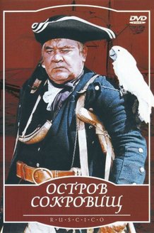 Остров сокровищ: постер