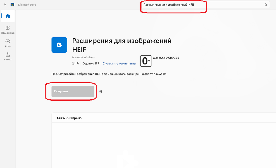 Скриншот станицы экрана компьютера с окном расширения HEIC для Windows