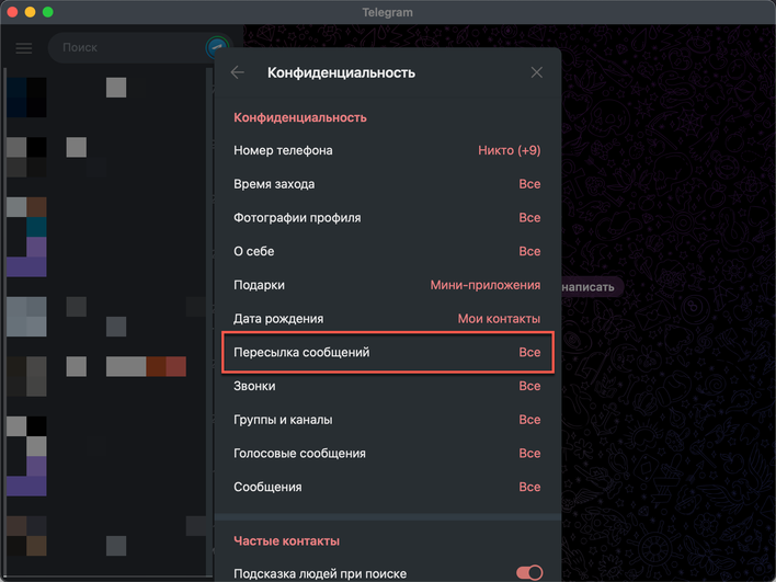 Скриншот Telegram, где выделена кнопка "Пересылка сообщений""