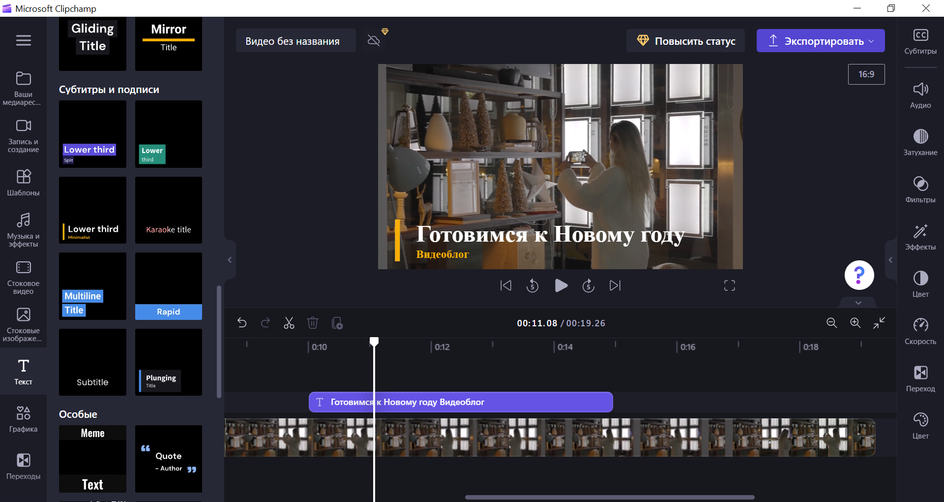 Пример создания заставки с текстом в Clipchamp