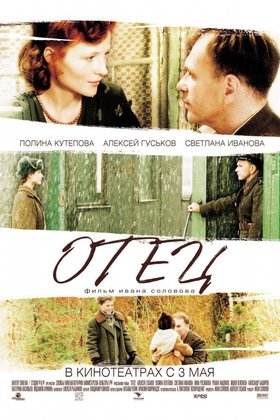 Отец: постер