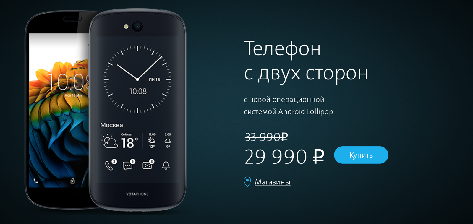 Российский смартфон YotaPhone 2 резко подешевел - Hi-Tech Mail.ru