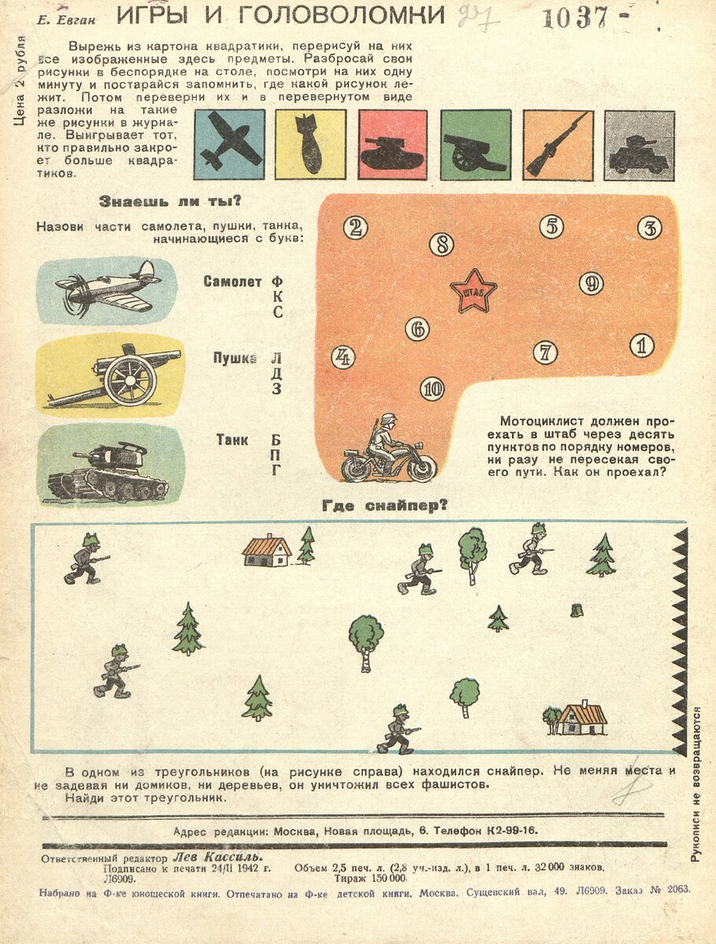 Игры и головоломки 