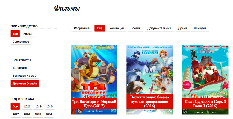 Чтобы выбрать фильмы для просмотра, нажмите кнопку «Доступен онлайн». / Скриншот сайта ctb.ru