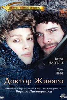 Доктор Живаго: постер