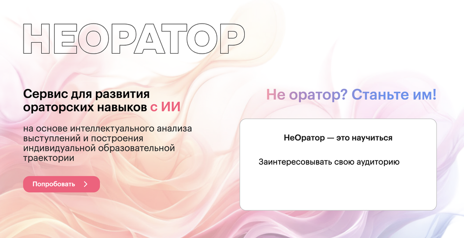 скриншот особенностей сервиса «НеОратор» скриншот особенностей сервиса «НеОратор»