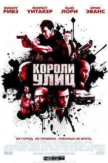 Короли улиц: постер