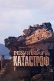 Постер undefined: 1 сезон