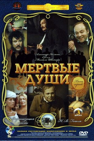 Mertvye Dushi Smotret Onlajn Vse Sezony Seriala Mertvye Dushi 1984 Besplatno V Horoshem Kachestve Hd Kino Mail Ru