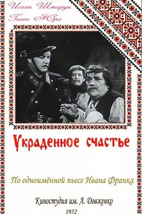 Украденное счастье: постер
