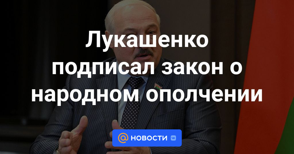 Лукашенко подписал указ о переводе