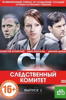 СК: постер