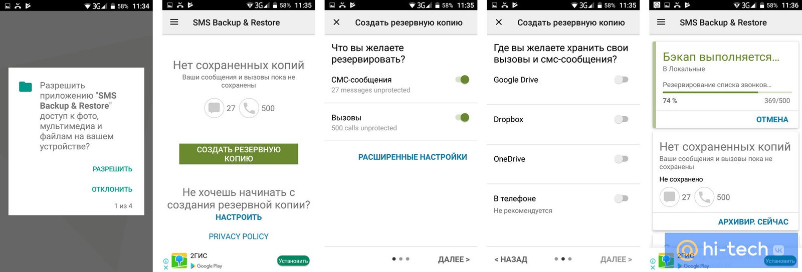 3 способа сделать резервную копию SMS-сообщений - Hi-Tech Mail.ru