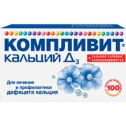 КОМПЛИВИТ КАЛЬЦИЙ Д3