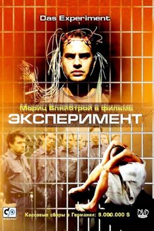Эксперимент: постер