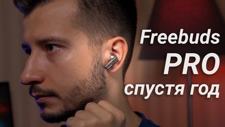 Huawei FreeBuds Pro