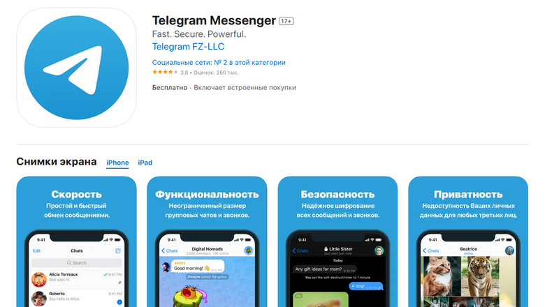 Сейчас Telegram занимает второе место в категории «Социальные сети» в App Store