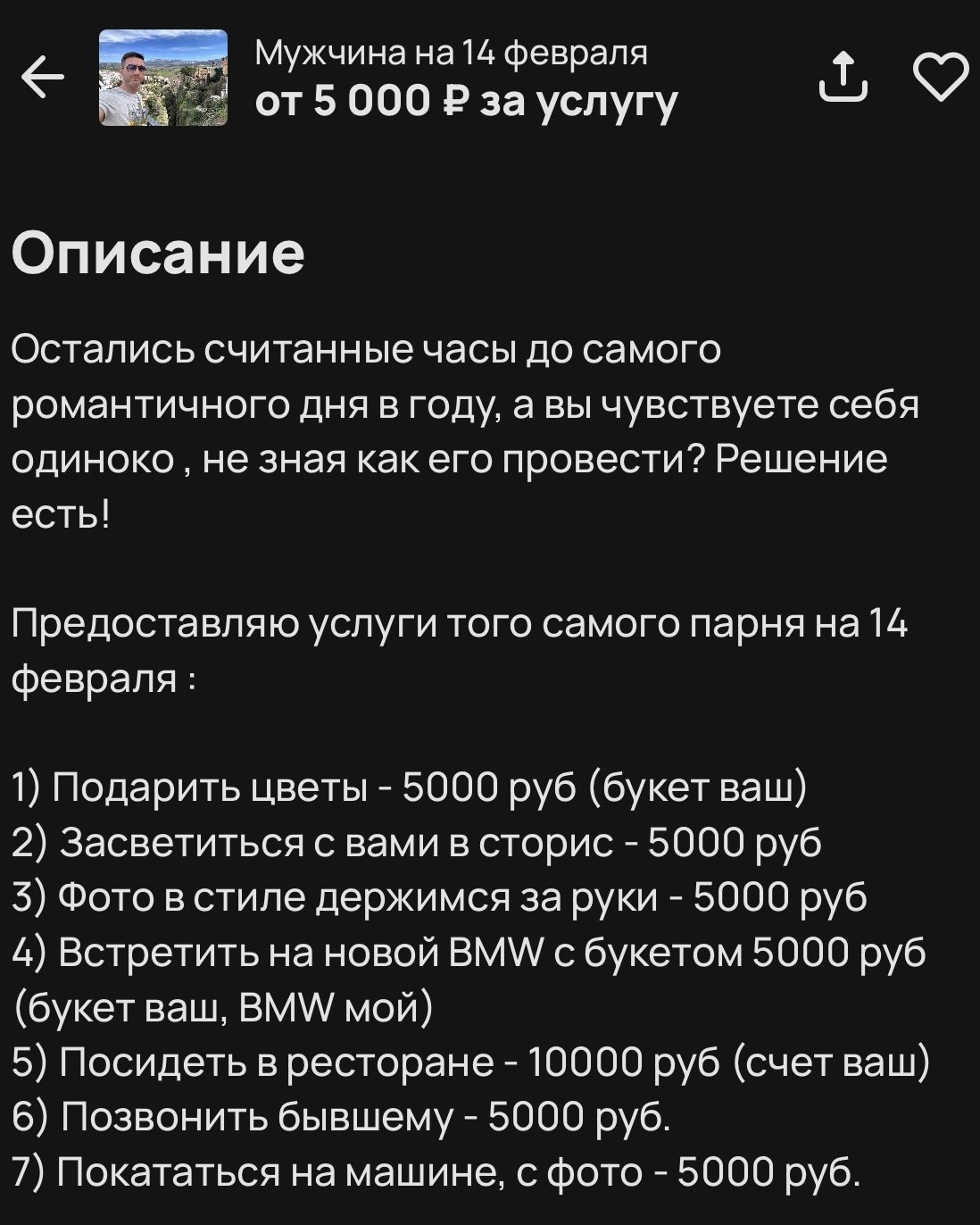 Парень на 14 февраля: в Рунете появилась необычная услуга - Hi-Tech Mail.ru