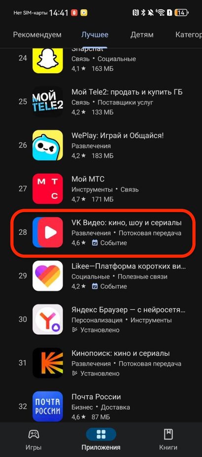 RUTUBE и VK Видео попали в топ Google Play