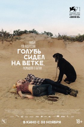 Голубь сидел на ветке, размышляя о бытии: постер
