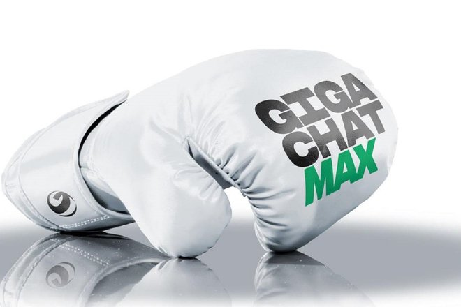 GigaChat MAX