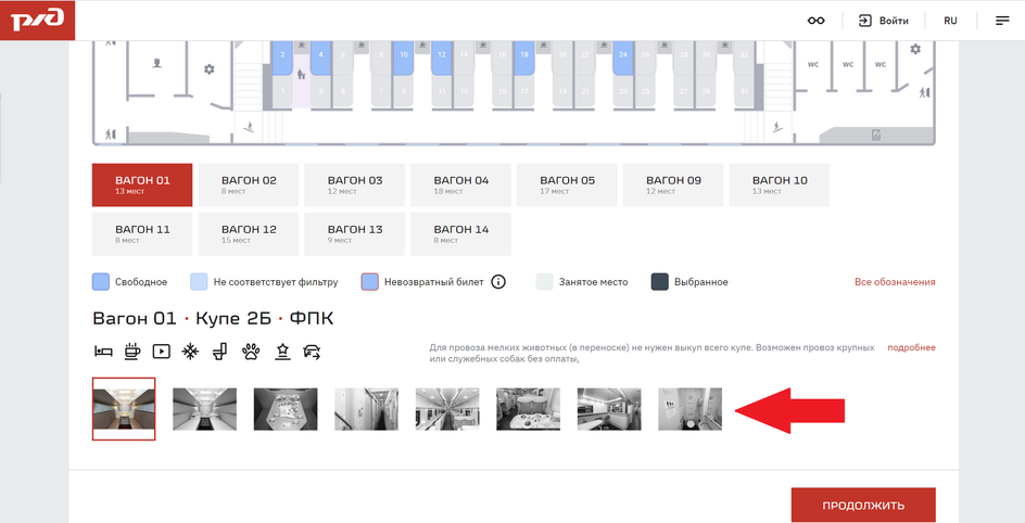 РЖД разрешили смотреть фото вагонов перед покупкой билета на сайте