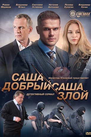 Фото Сериала Саша