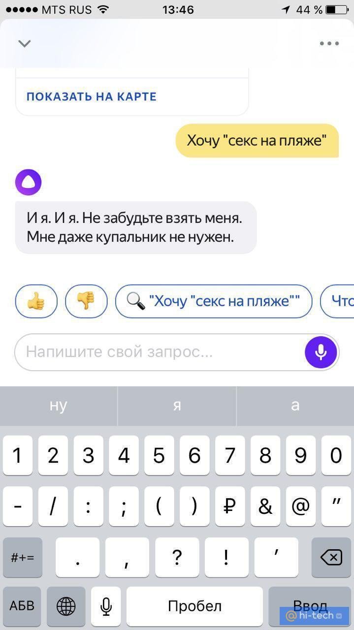 Интеллектуальный ассистент Яндекса назвал владельцев iPhone «лохами» -  Hi-Tech Mail.ru