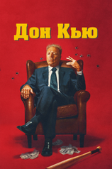 Постер фильма «Дон Кью»