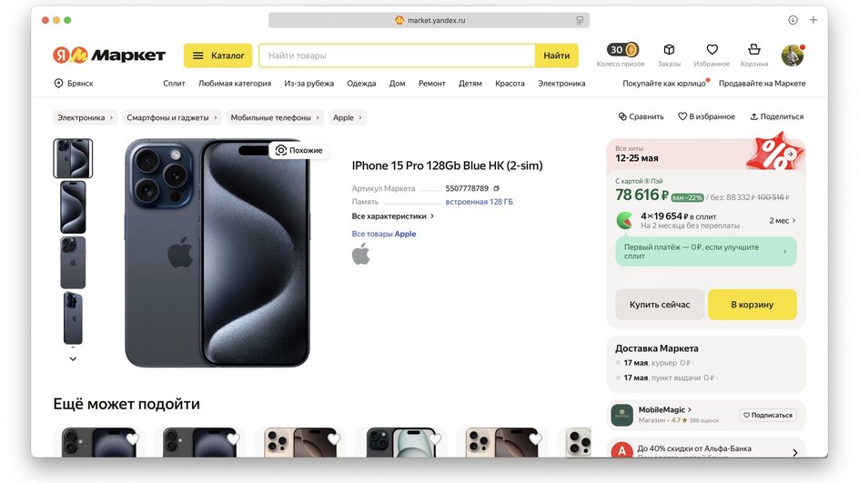 Пример iPhone 15 Pro с низкой ценой Пример iPhone 15 Pro с низкой ценой