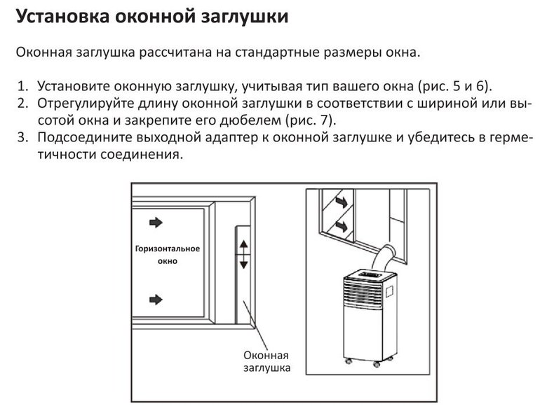 Инструкция к кондиционеру TCL. Источник: dns-shop.ru