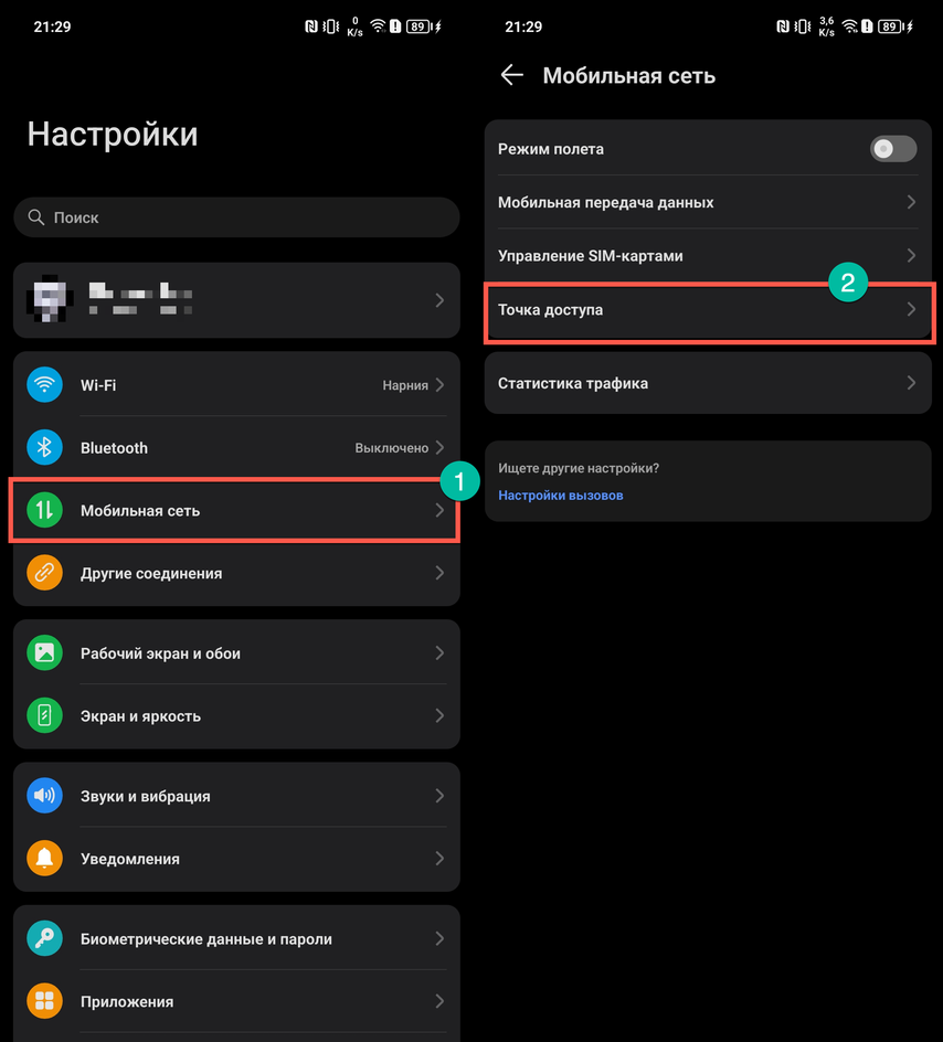 Процесс активации точки доступа на Android-смартфоне Процесс активации точки доступа на Android-смартфоне