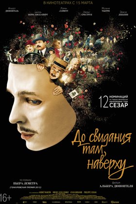 До свидания там, наверху: постер