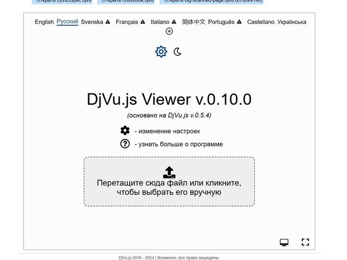 Скриншот сайта DjVu.js.org