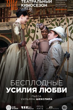 Бесплодные усилия любви: постер