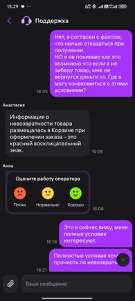 Ответ техподдержки Wildberries на претензию пользователя Ответ техподдержки Wildberries на претензию пользователя