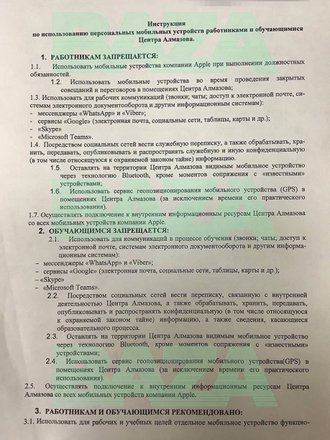 Инструкция по использованию техники в одной из российских поликлиник. Фото: Telegram-канал Baza