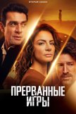 Постер undefined: 2 сезон