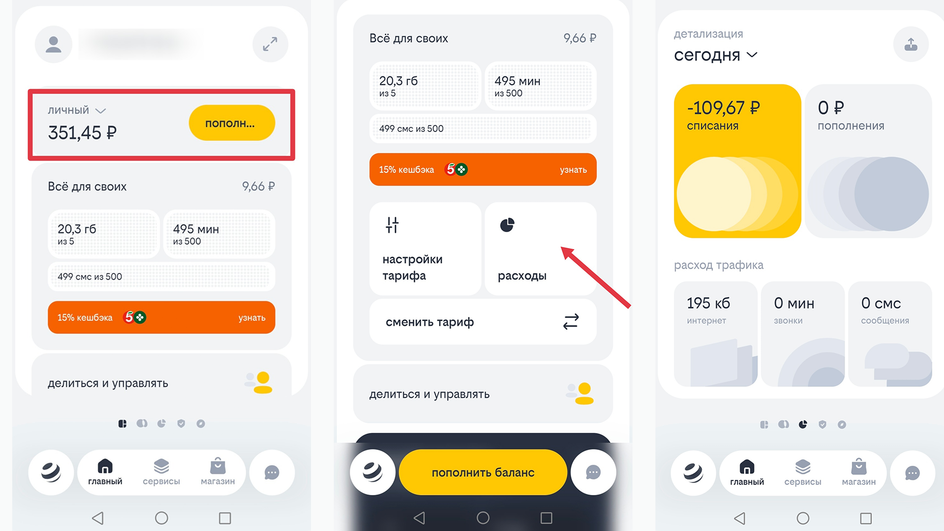 Официальное приложение «Билайн» с информацией о балансе и расходах Официальное приложение «Билайн» с информацией о балансе и расходах